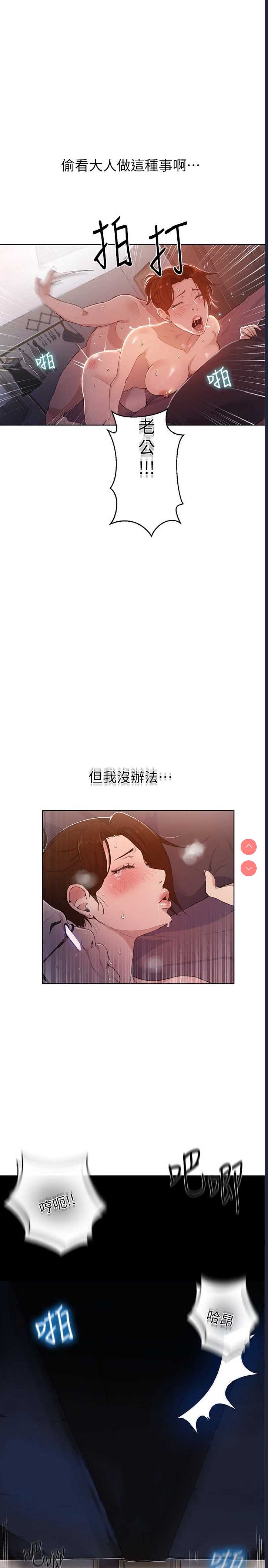 秘密教学 第1话 第52页