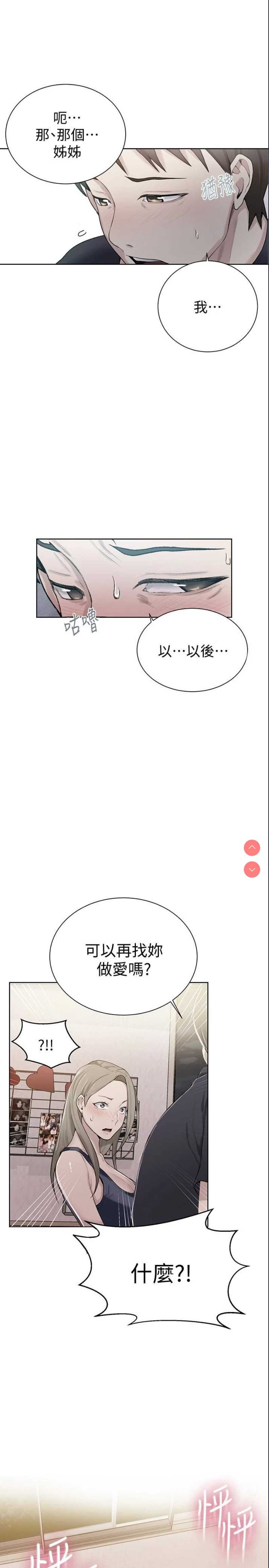 秘密教学