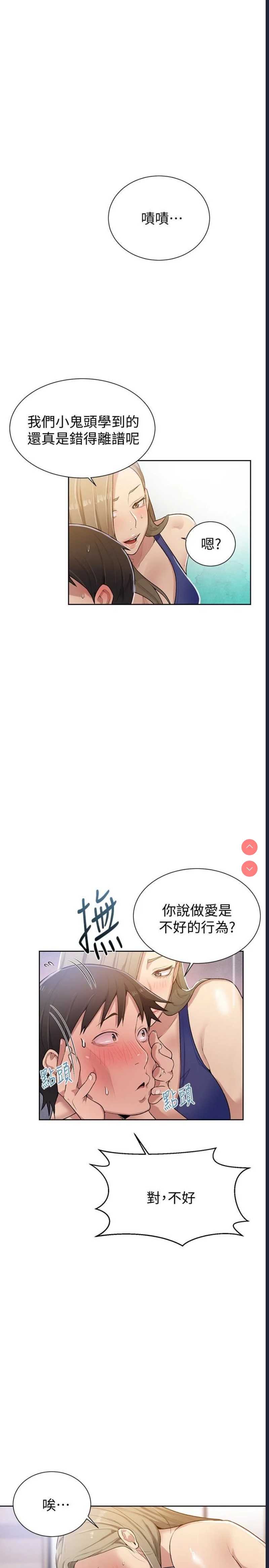 秘密教学