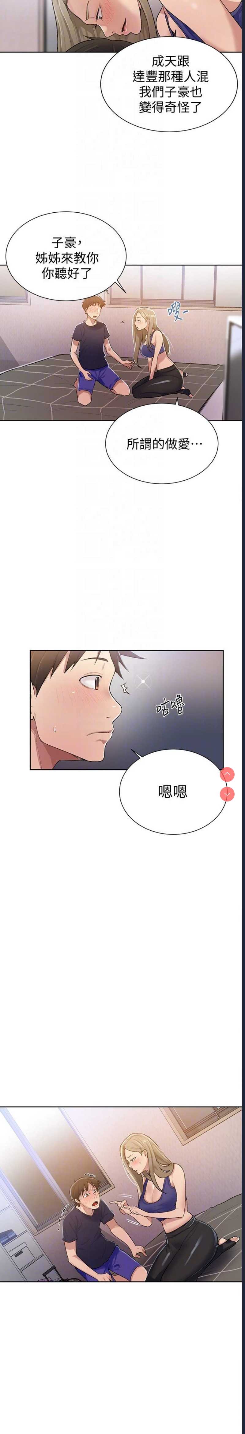 秘密教学
