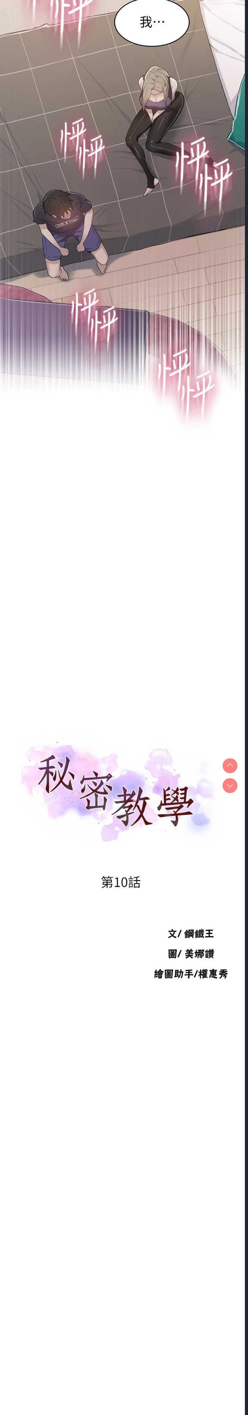 秘密教学