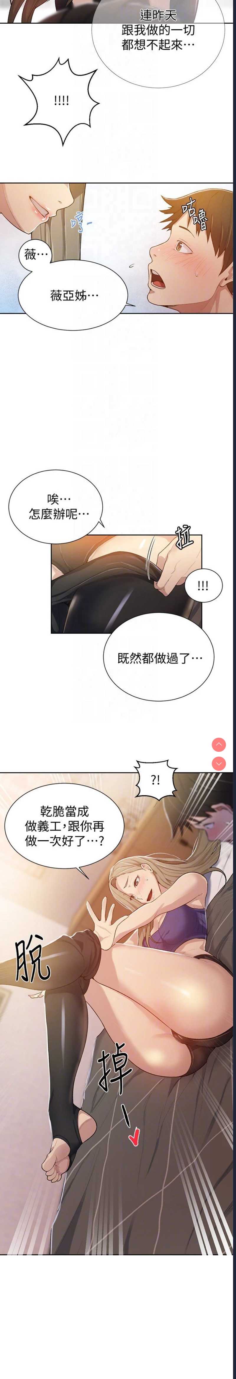 秘密教学