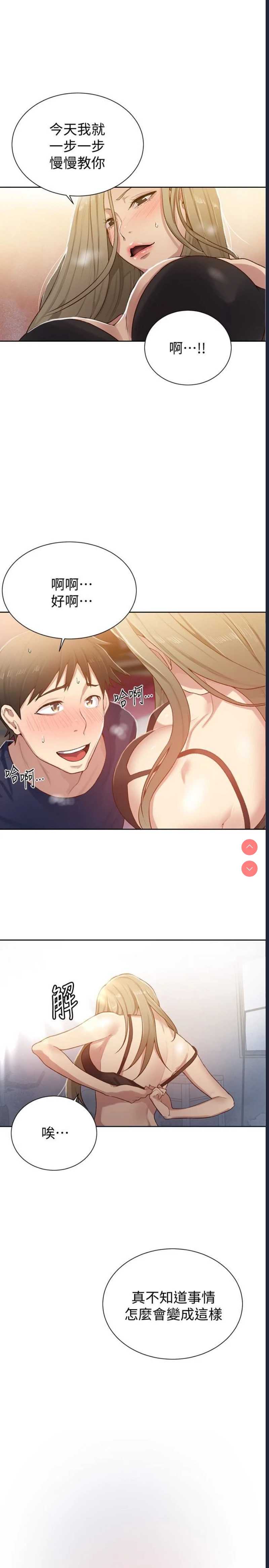 秘密教学