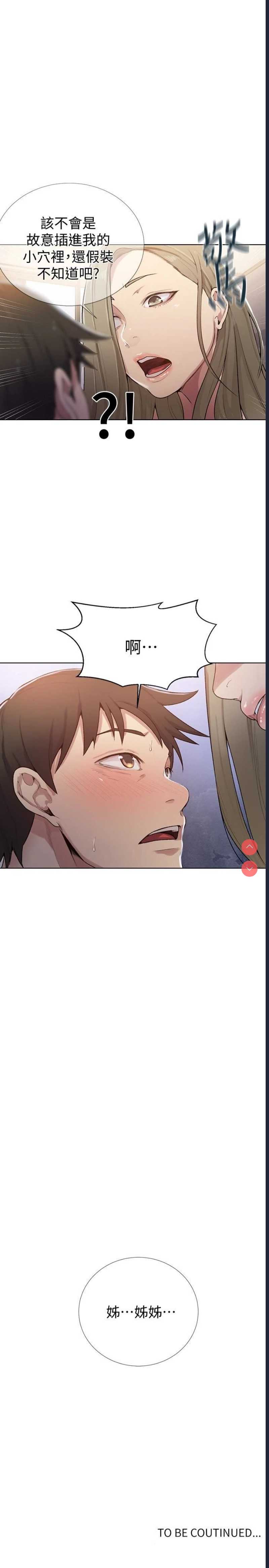 秘密教学