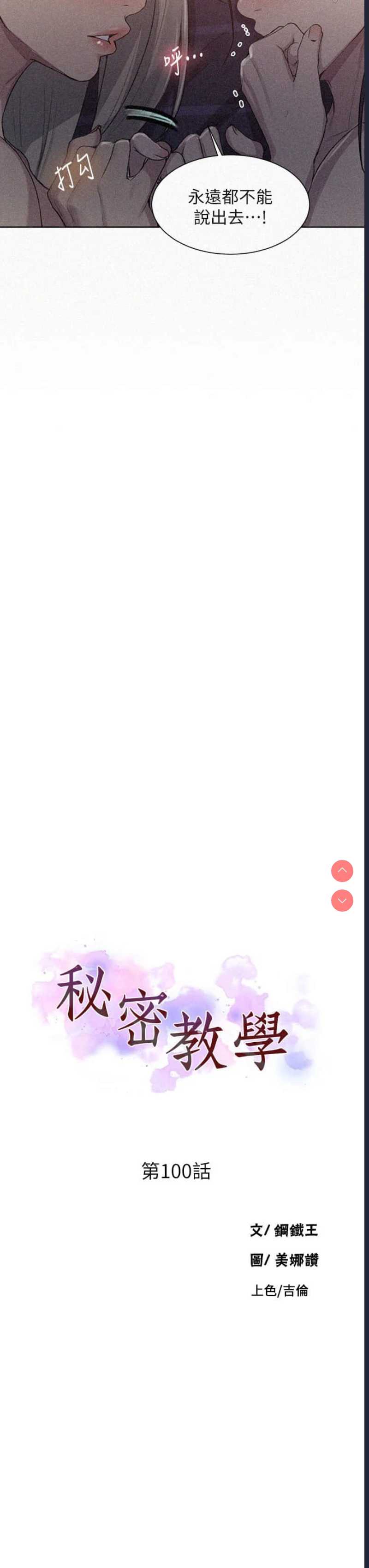 秘密教学