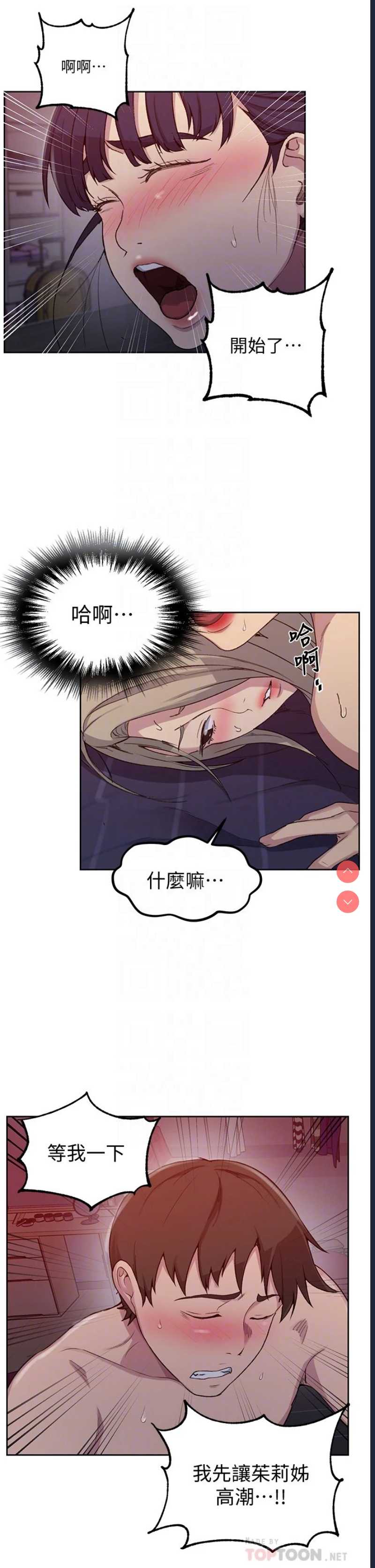 秘密教学