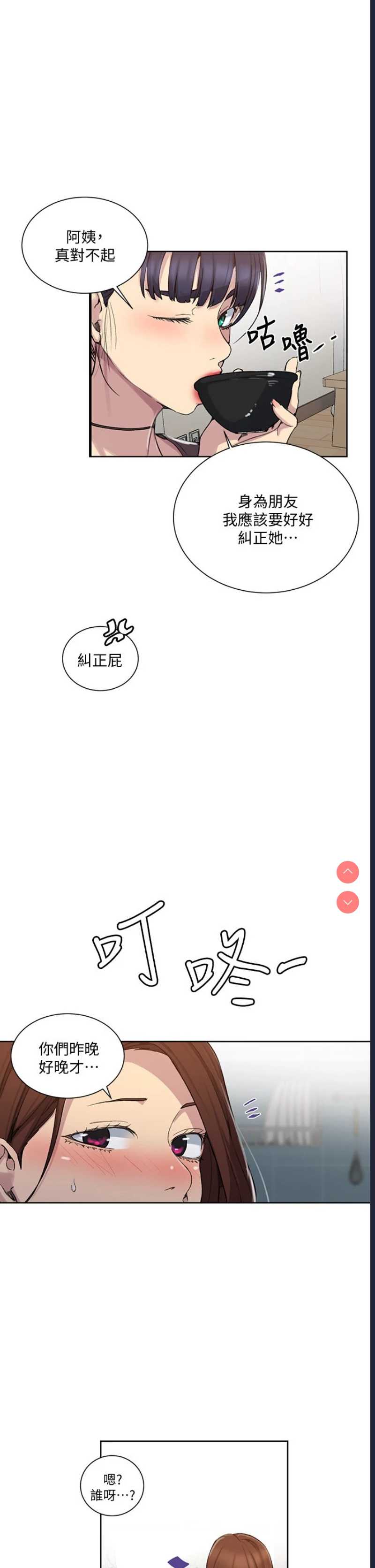 秘密教学