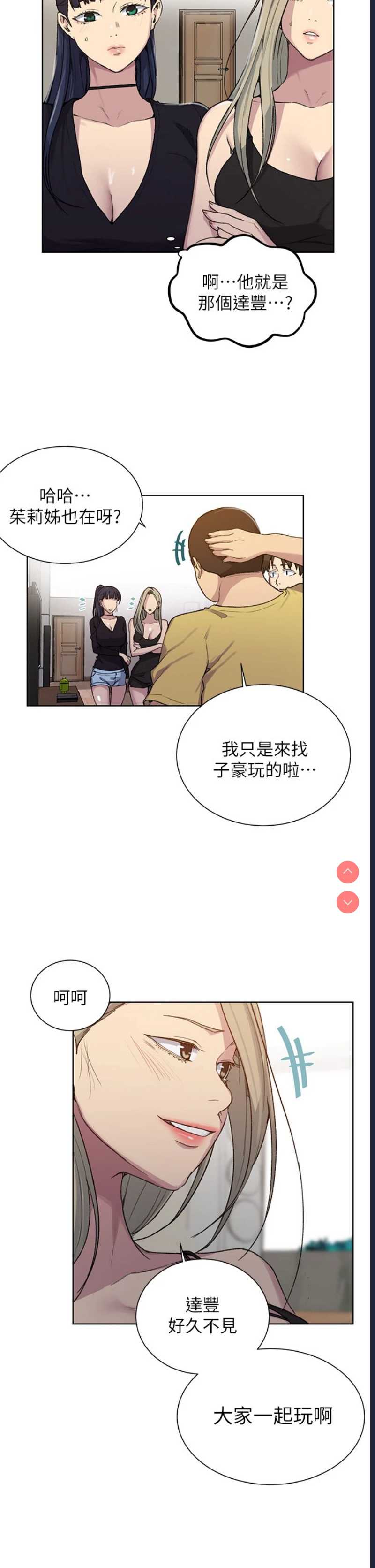秘密教学