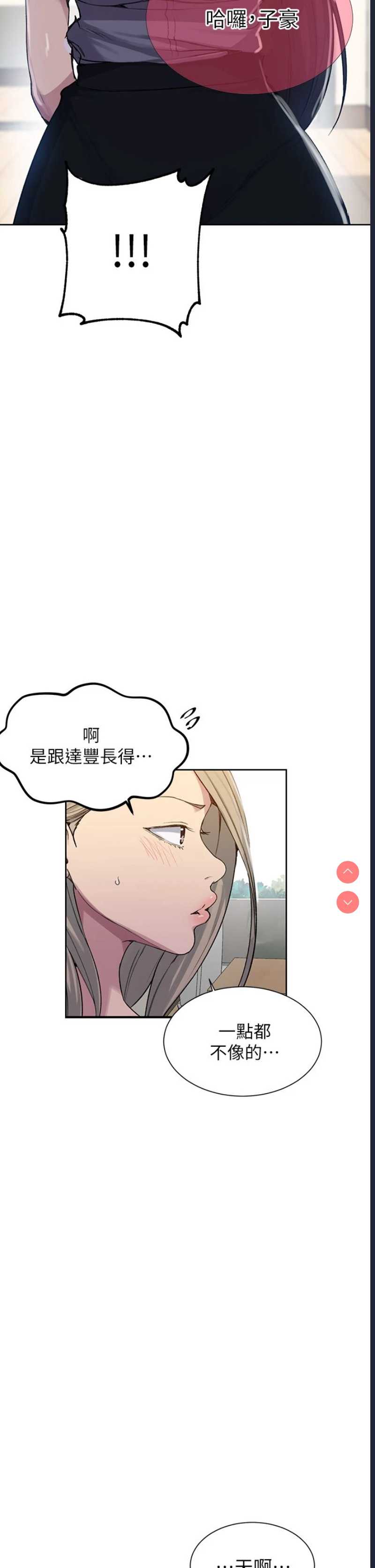 秘密教学
