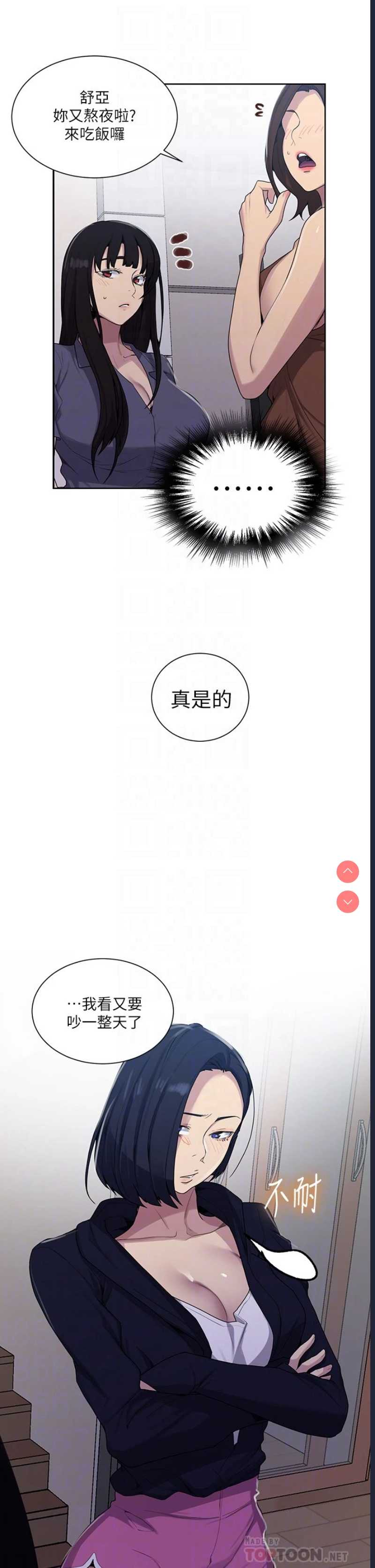 秘密教学