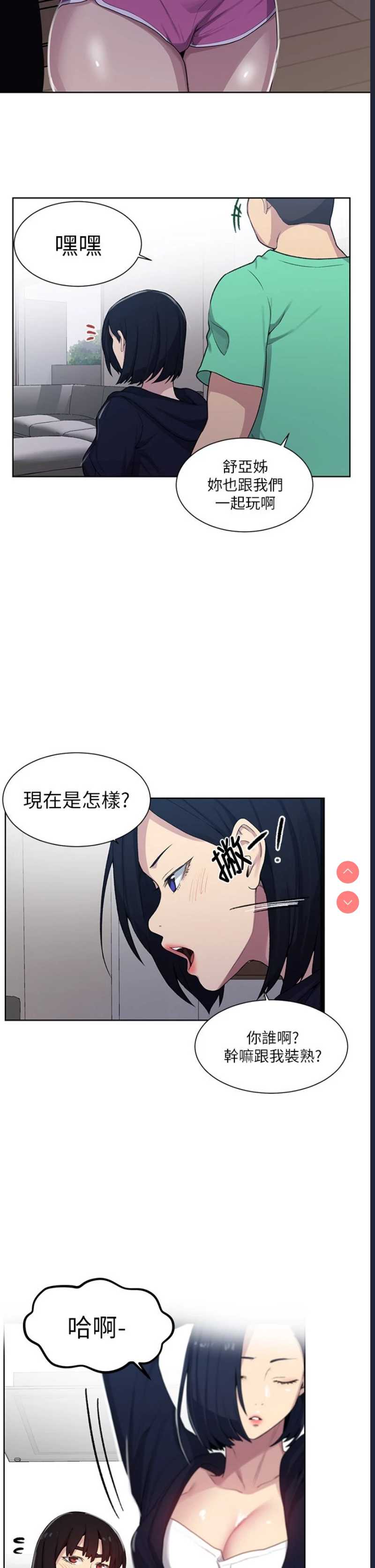 秘密教学