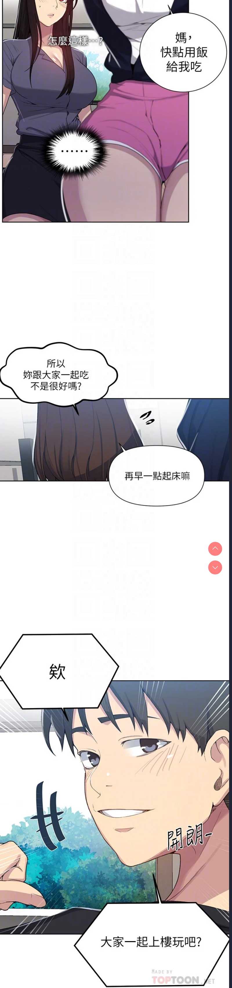 秘密教学