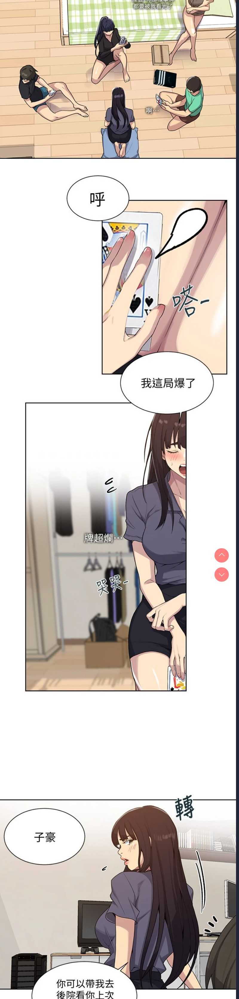 秘密教学