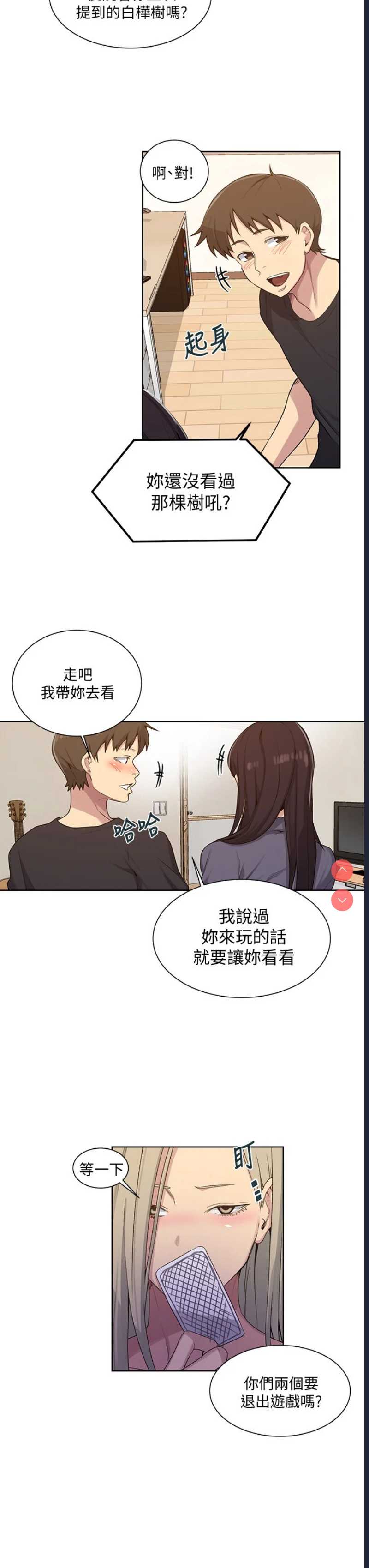 秘密教学