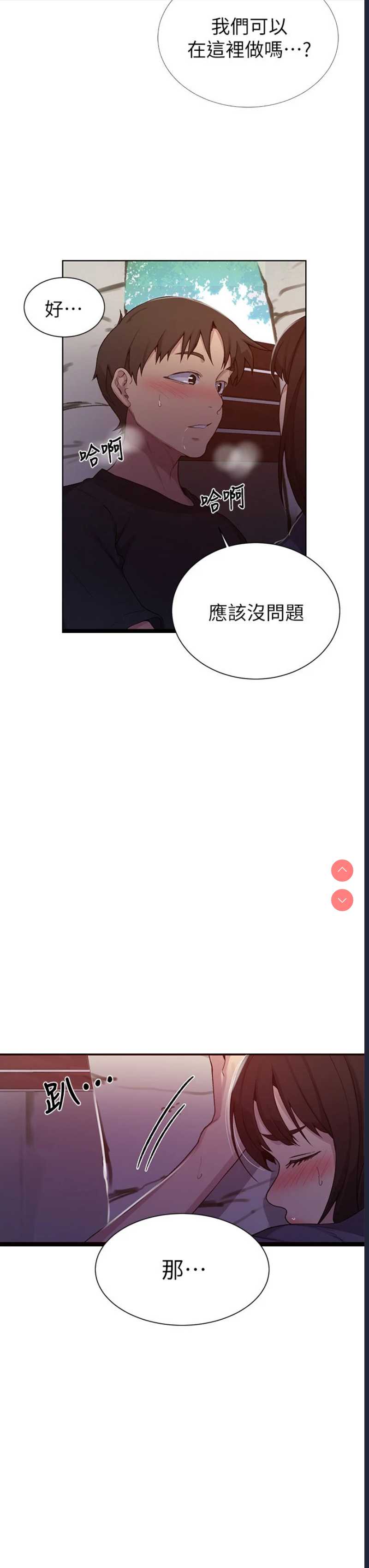 秘密教学