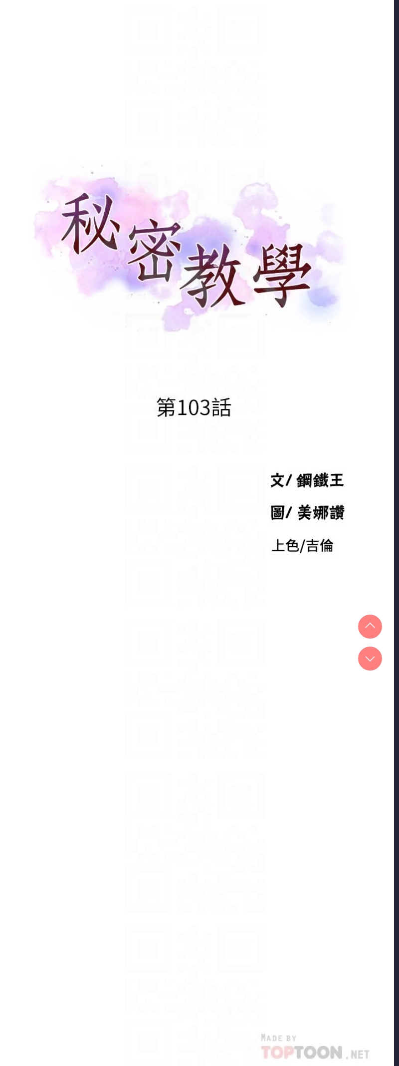 秘密教学