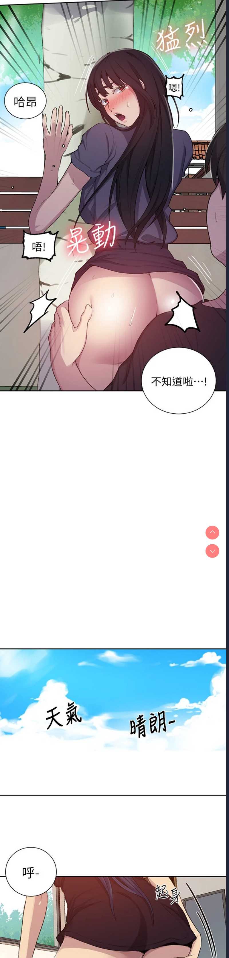 秘密教学
