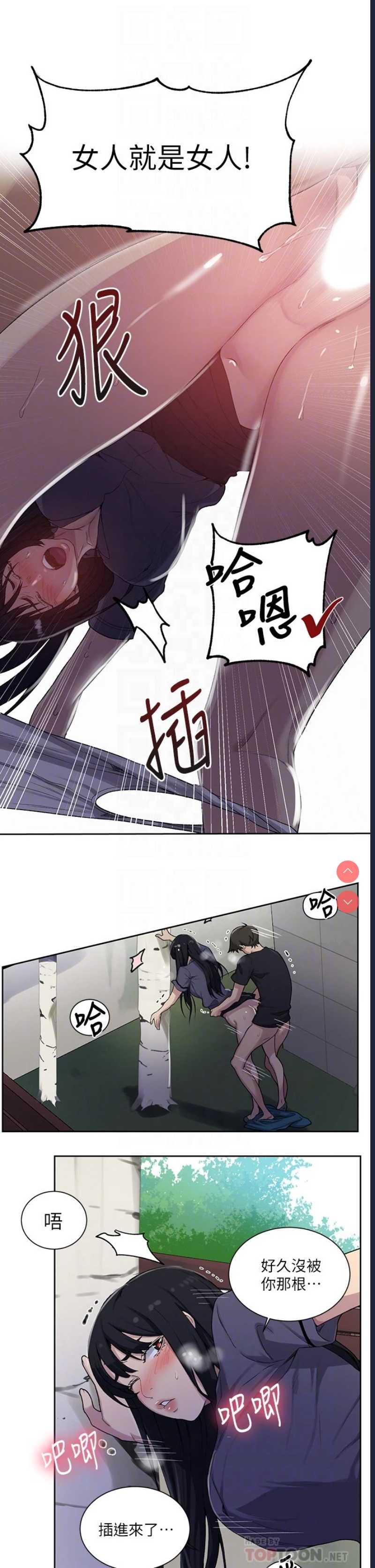 秘密教学