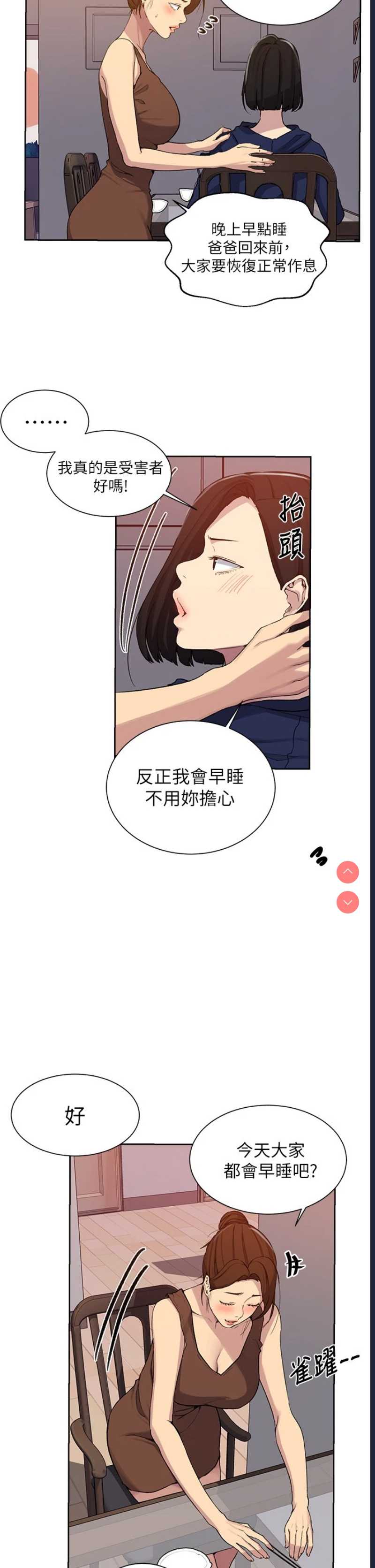 秘密教学