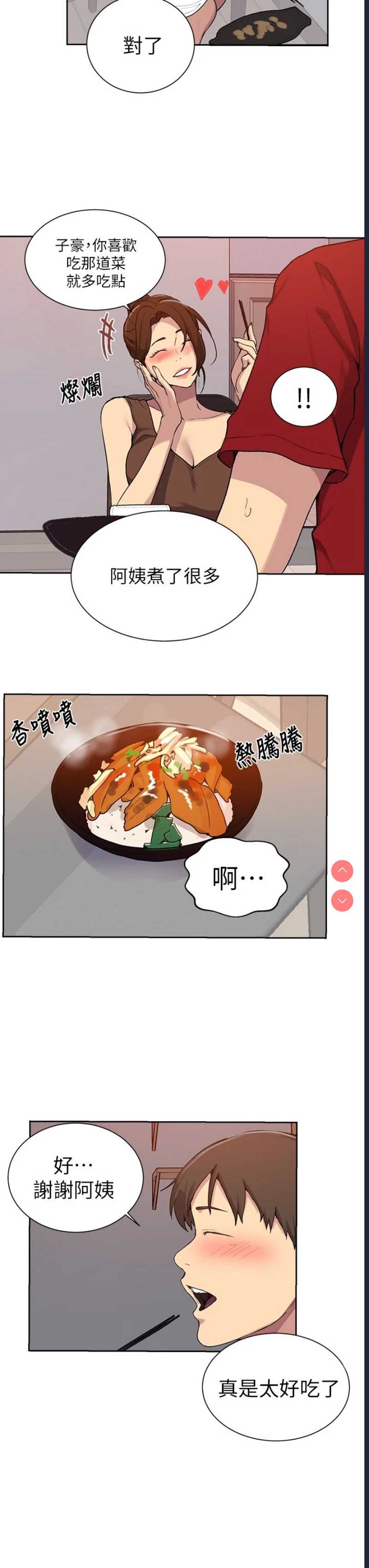 秘密教学