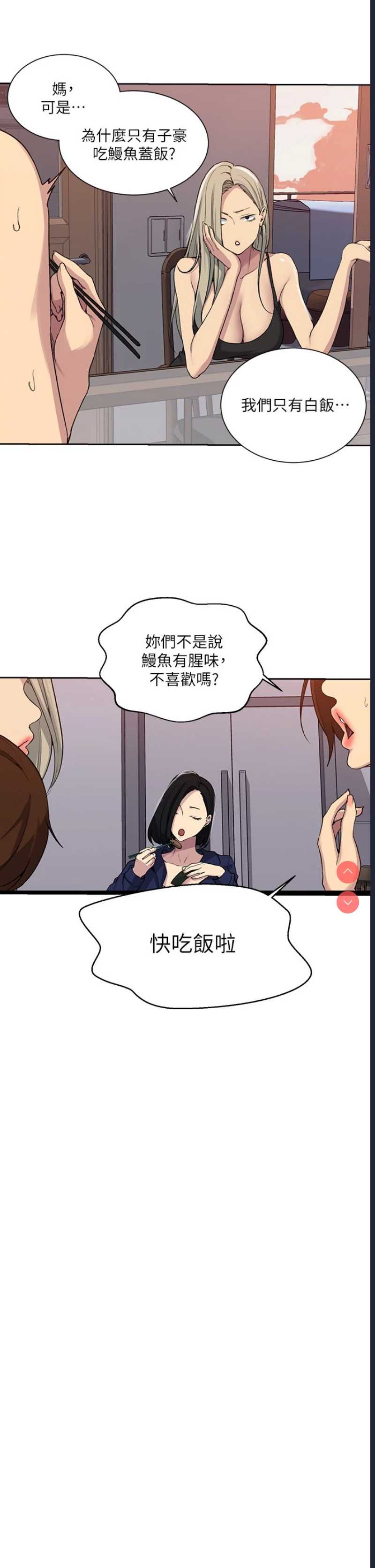 秘密教学