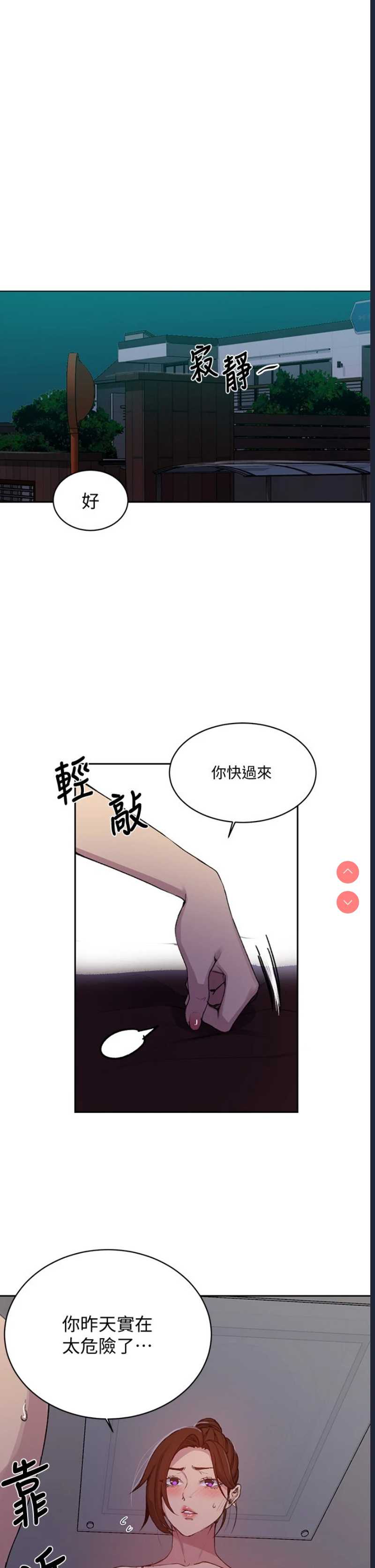 秘密教学