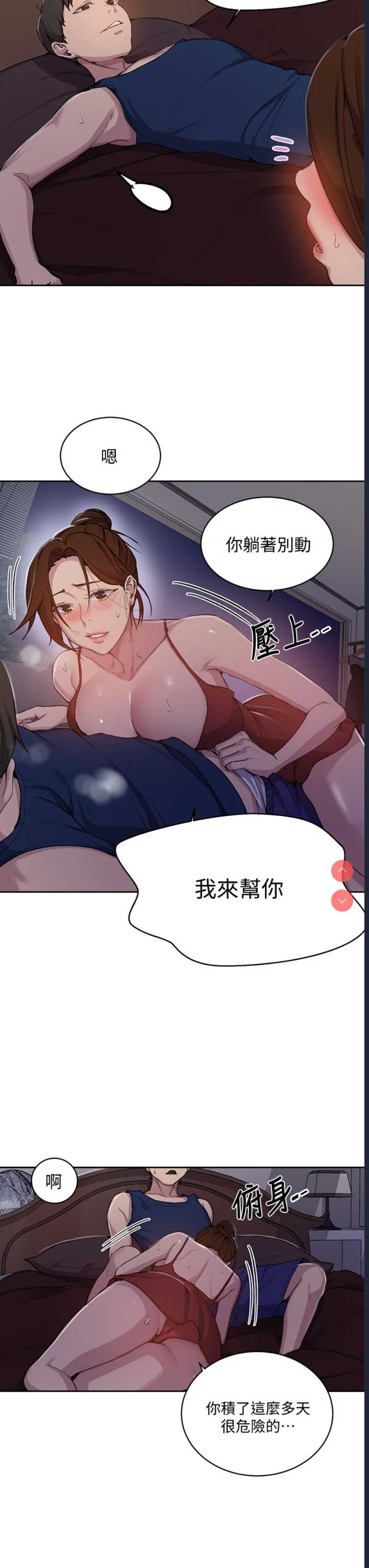 秘密教学