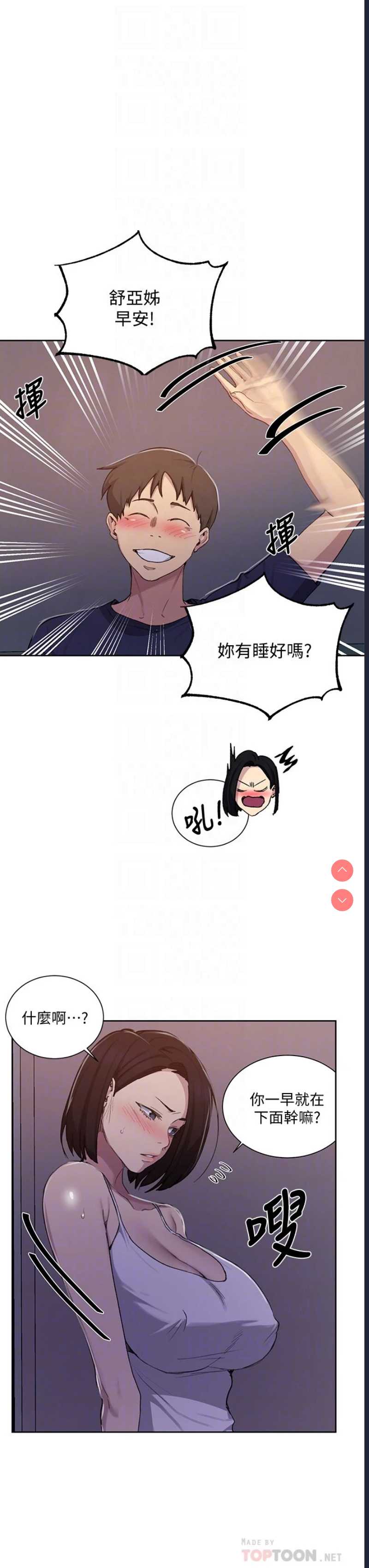 秘密教学