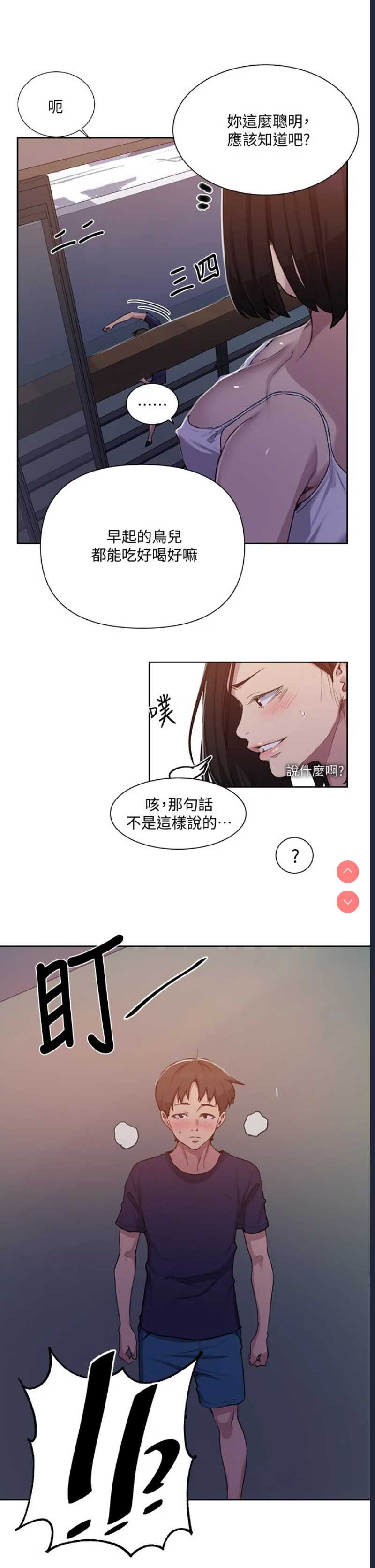 秘密教学