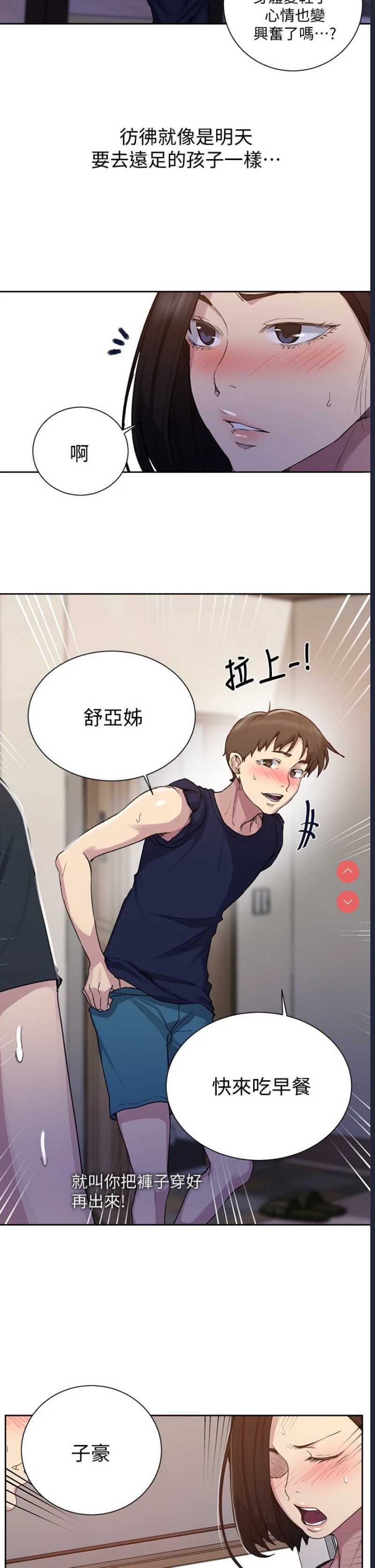 秘密教学