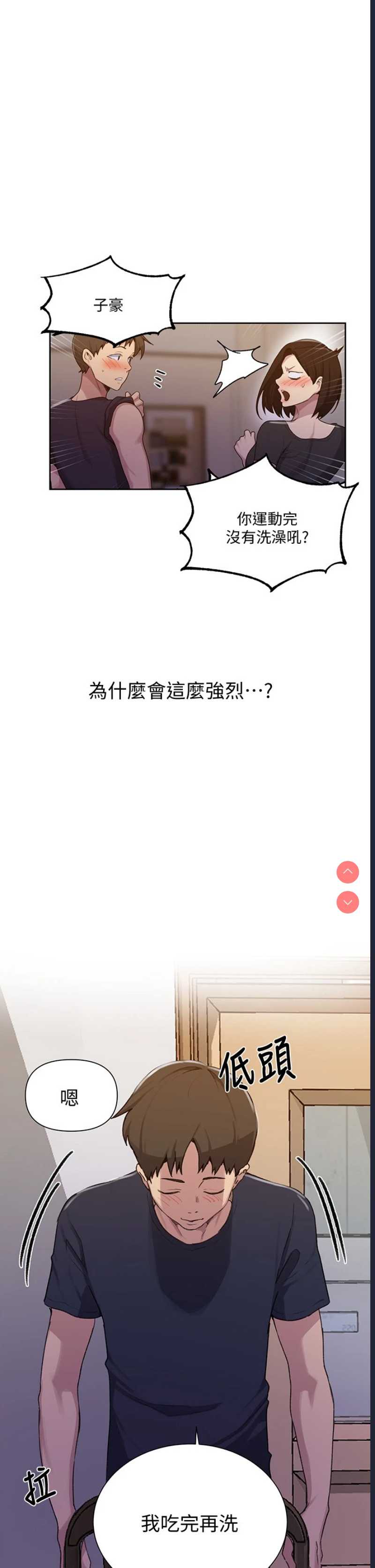 秘密教学