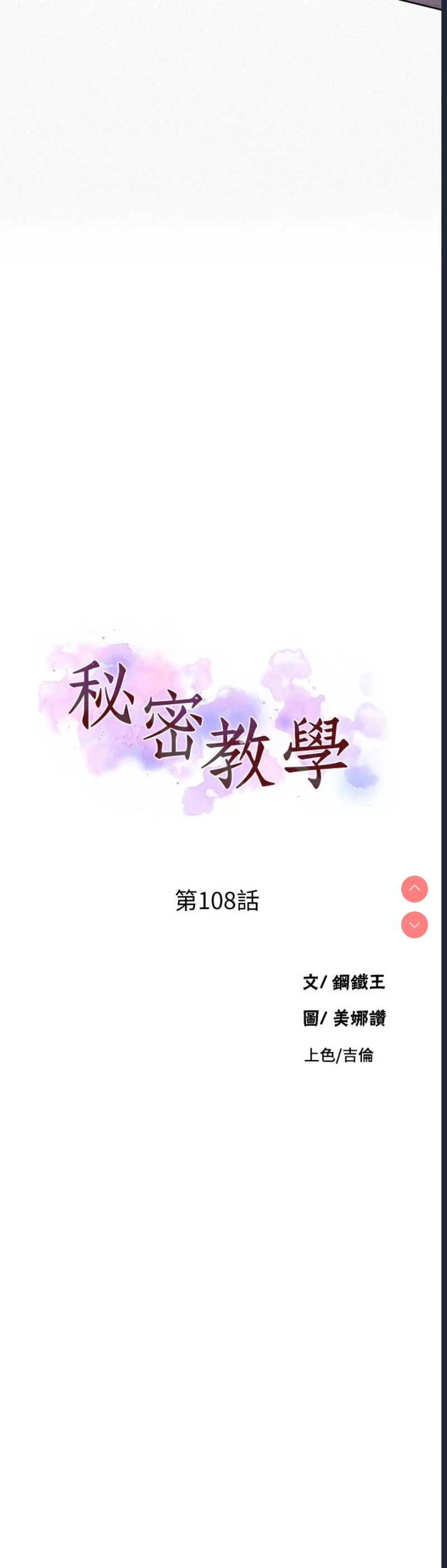 秘密教学
