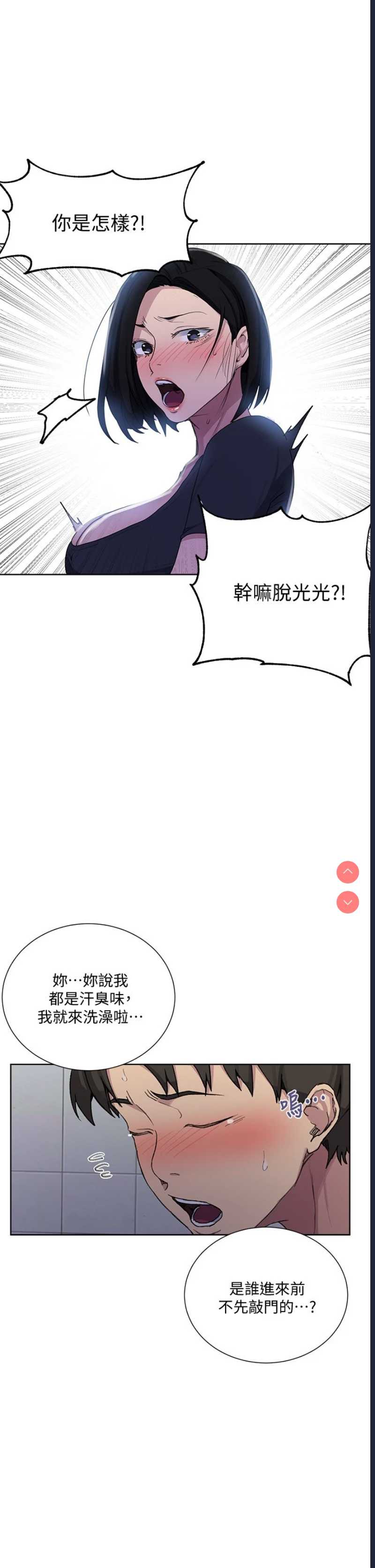秘密教学