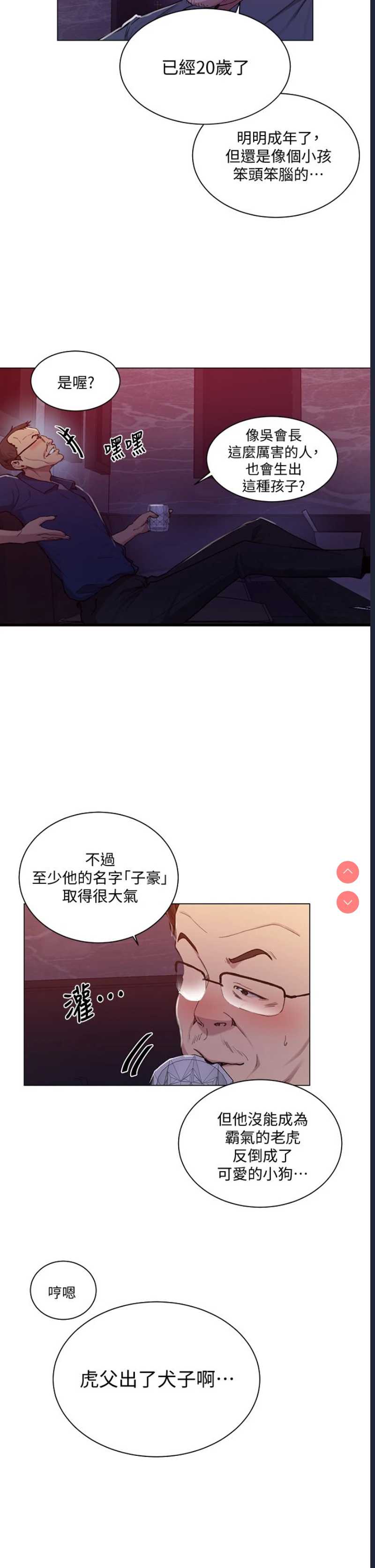 秘密教学