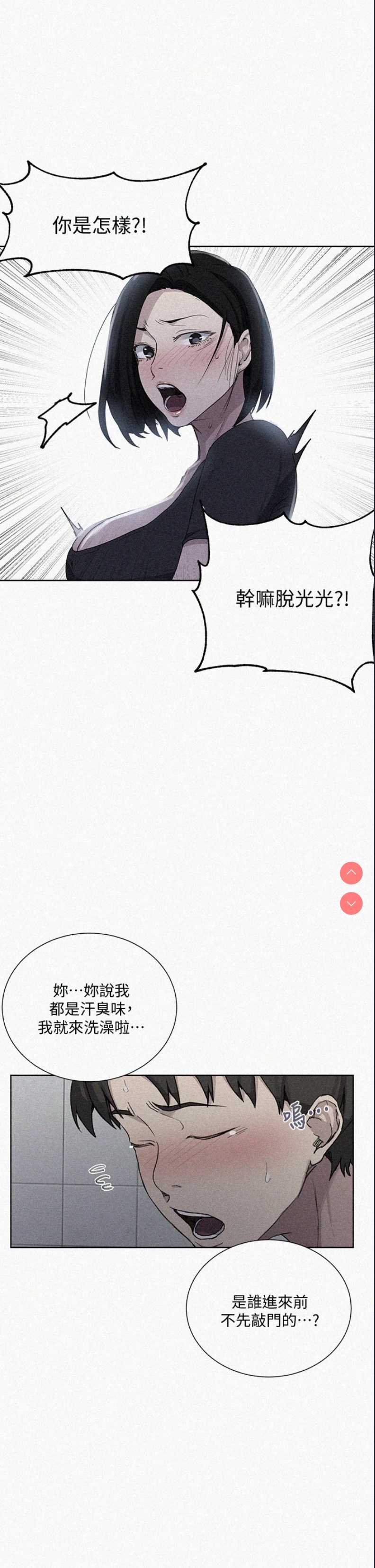 秘密教学