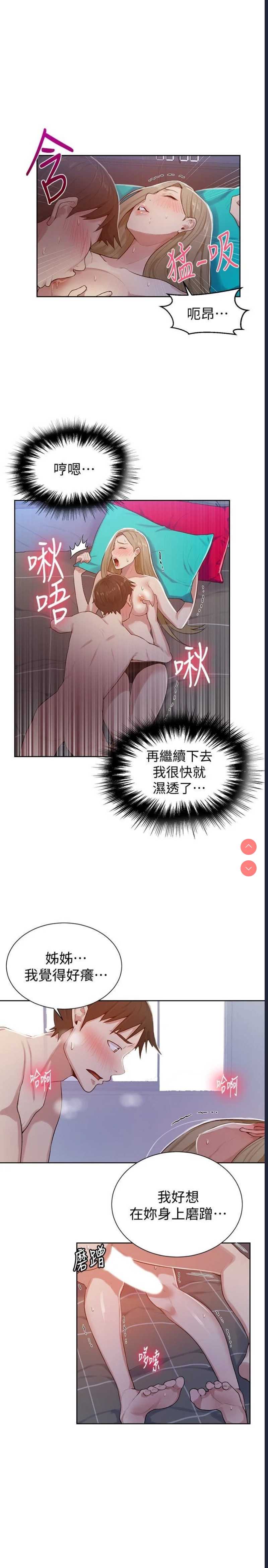 秘密教学