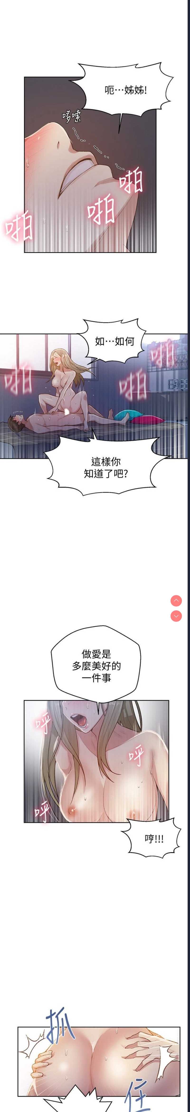 秘密教学