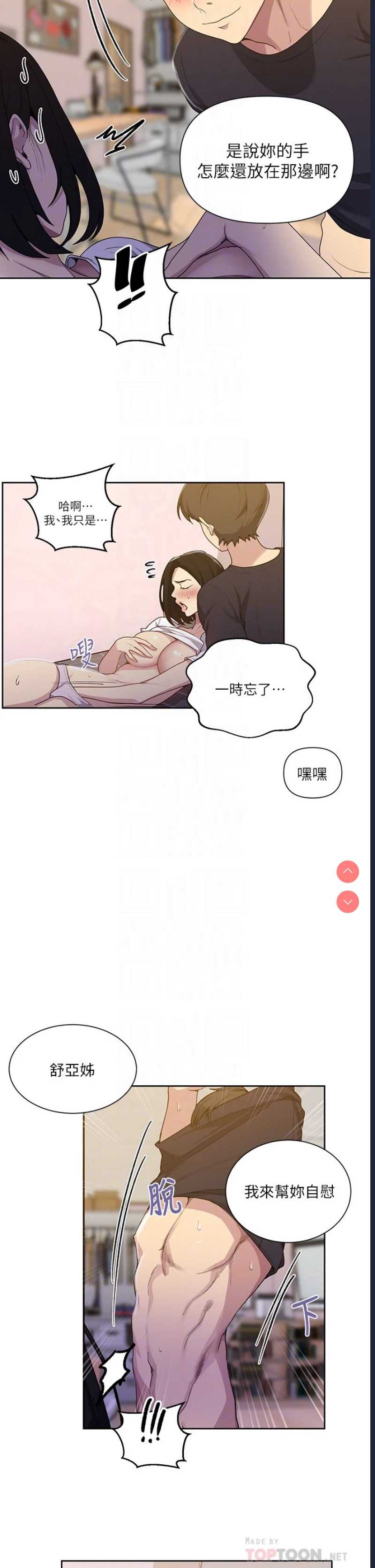 秘密教学