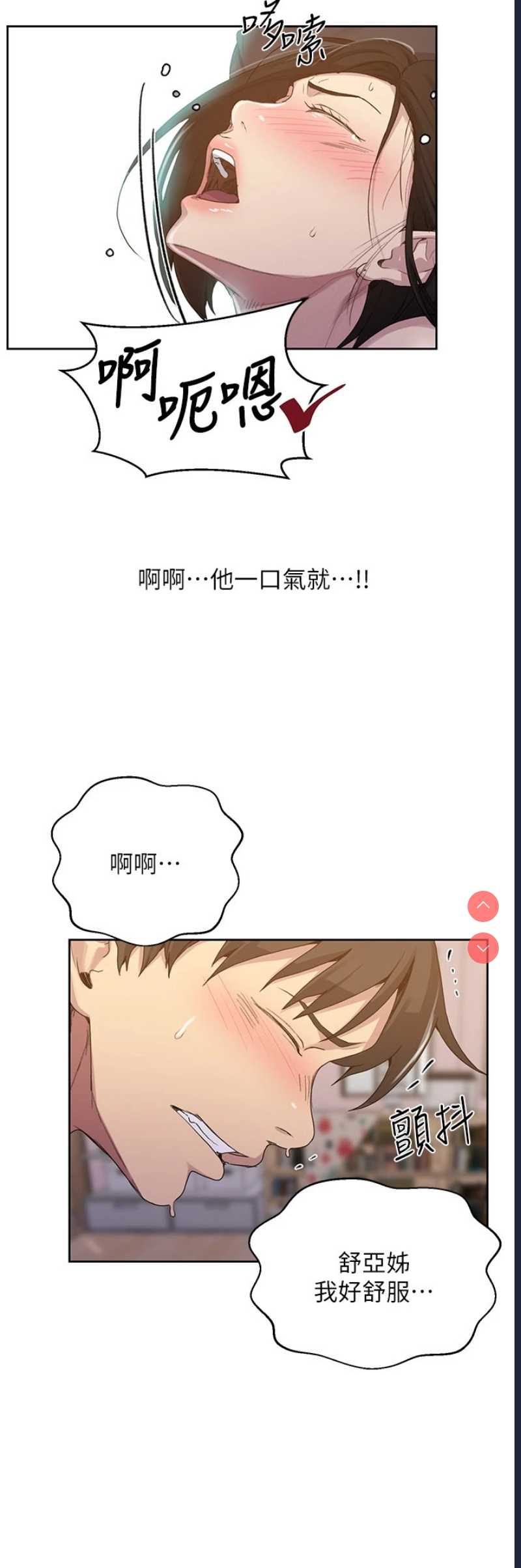 秘密教学