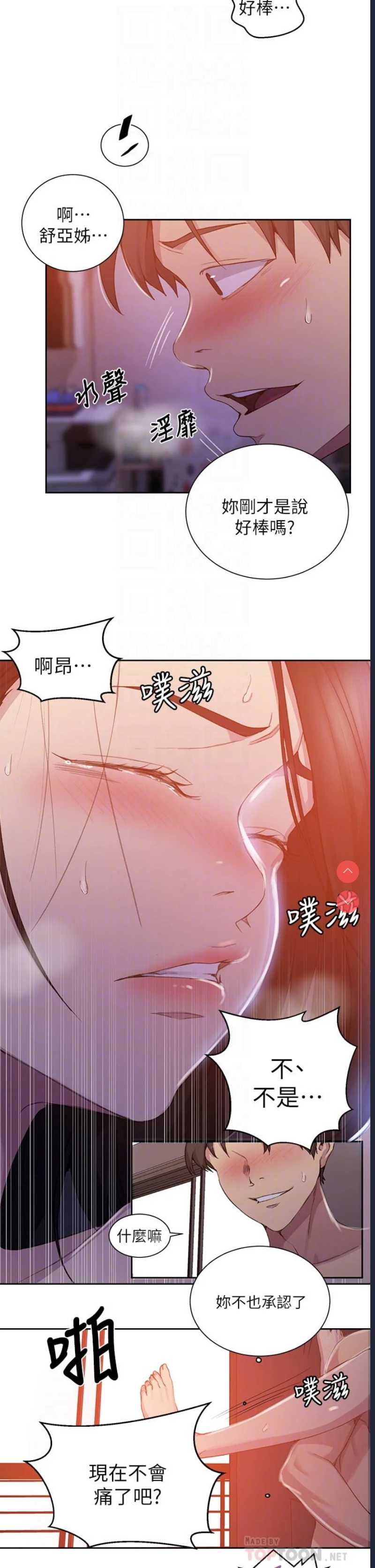 秘密教学