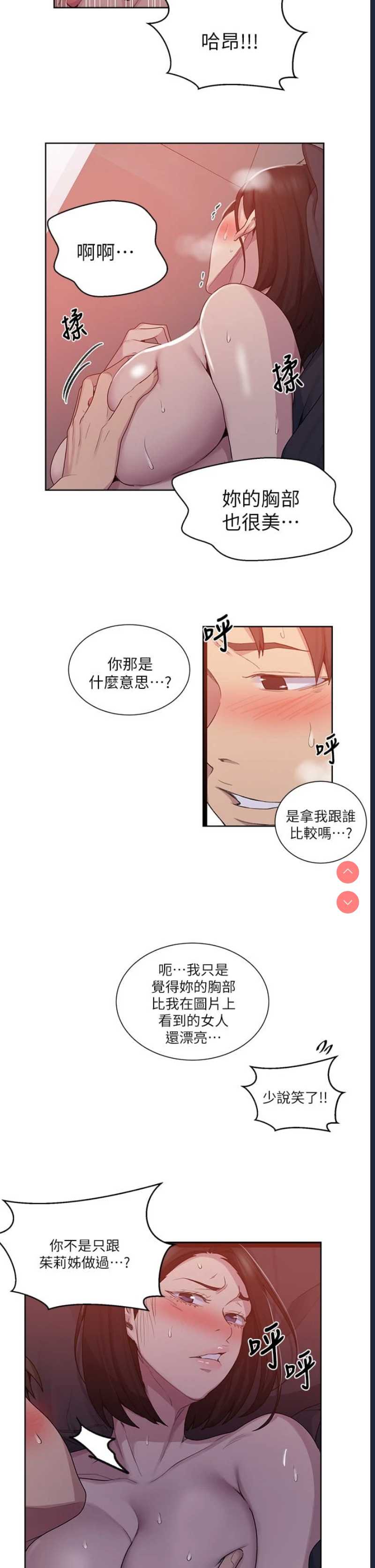 秘密教学