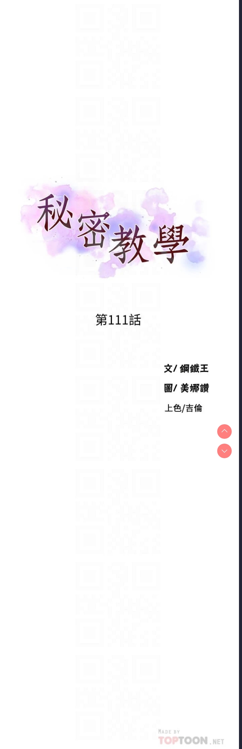 秘密教学