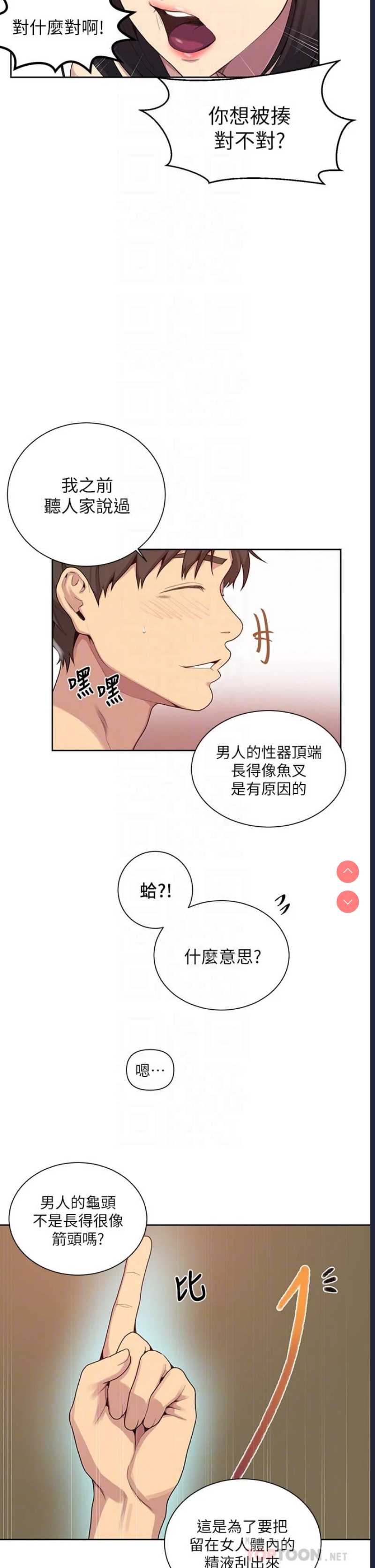 秘密教学