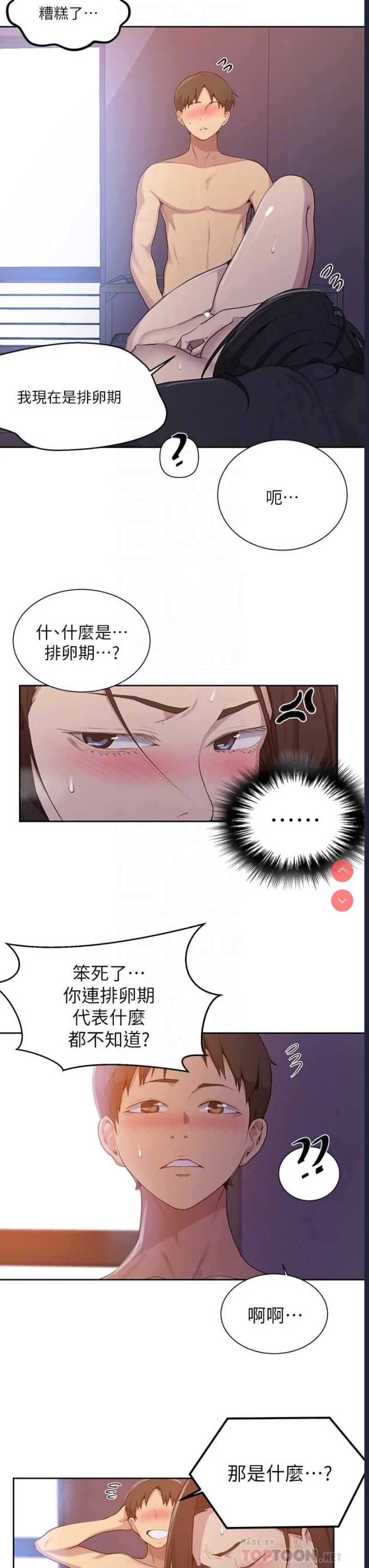 秘密教学