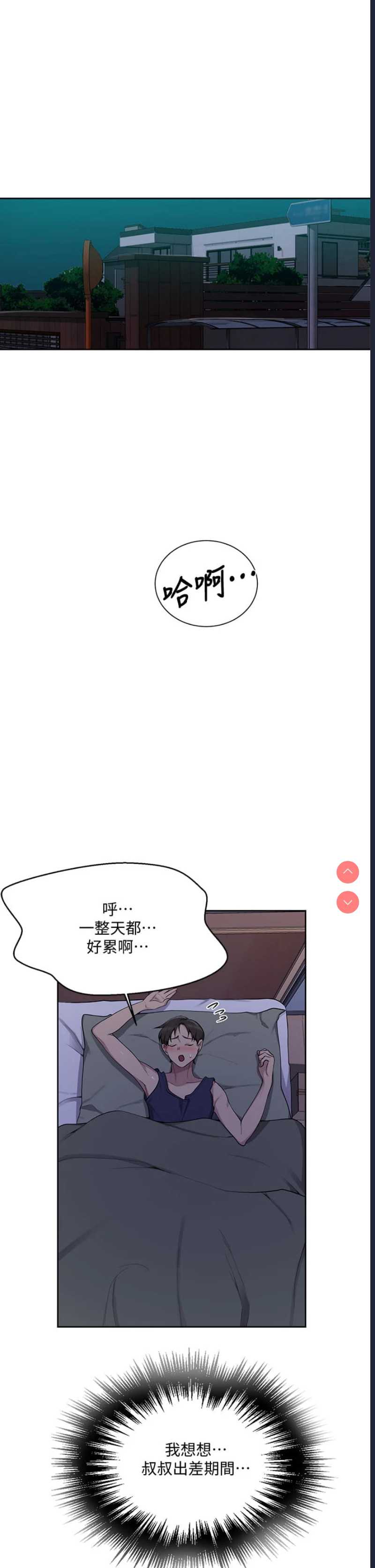 秘密教学