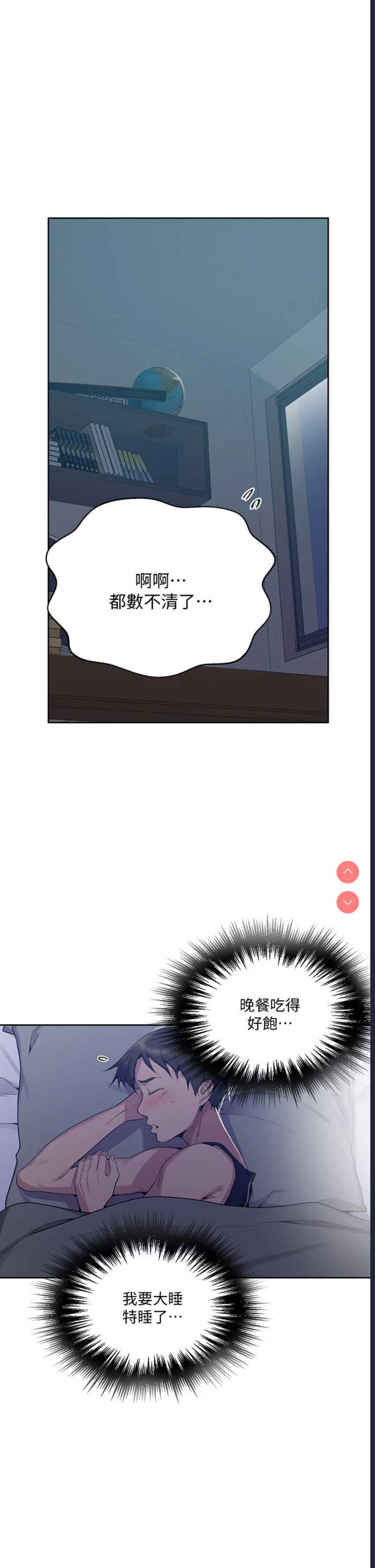 秘密教学