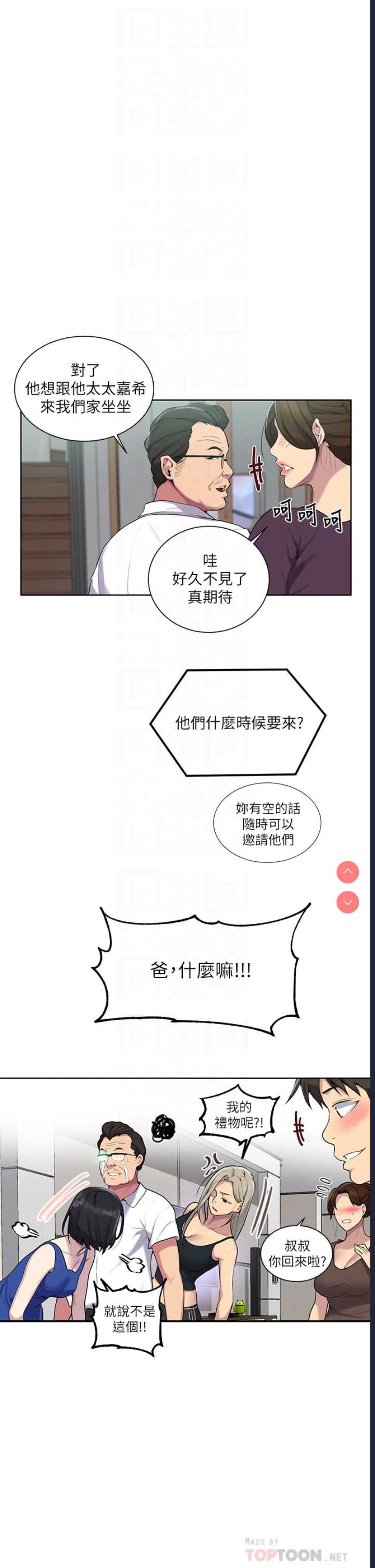 秘密教学