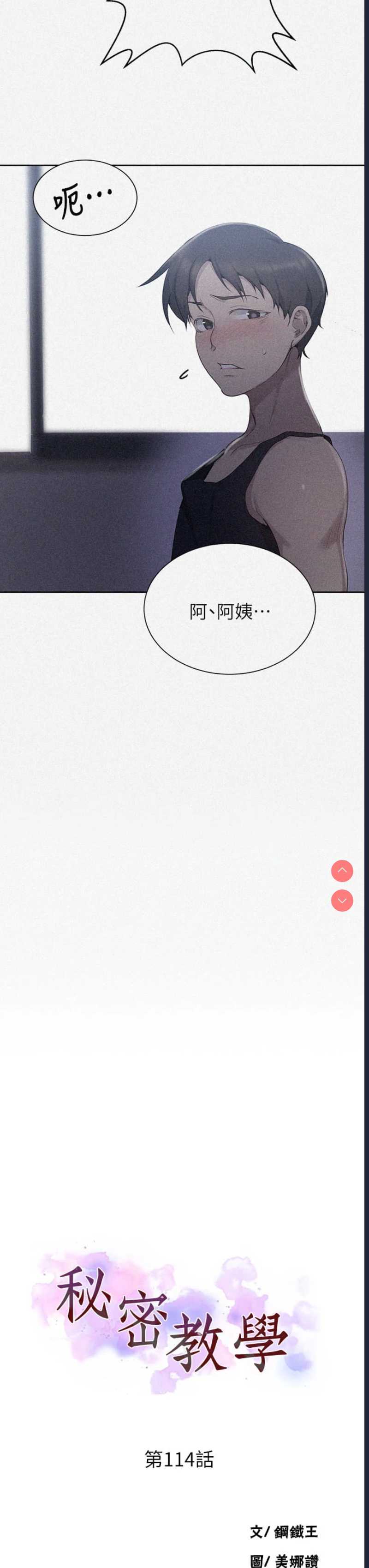 秘密教学
