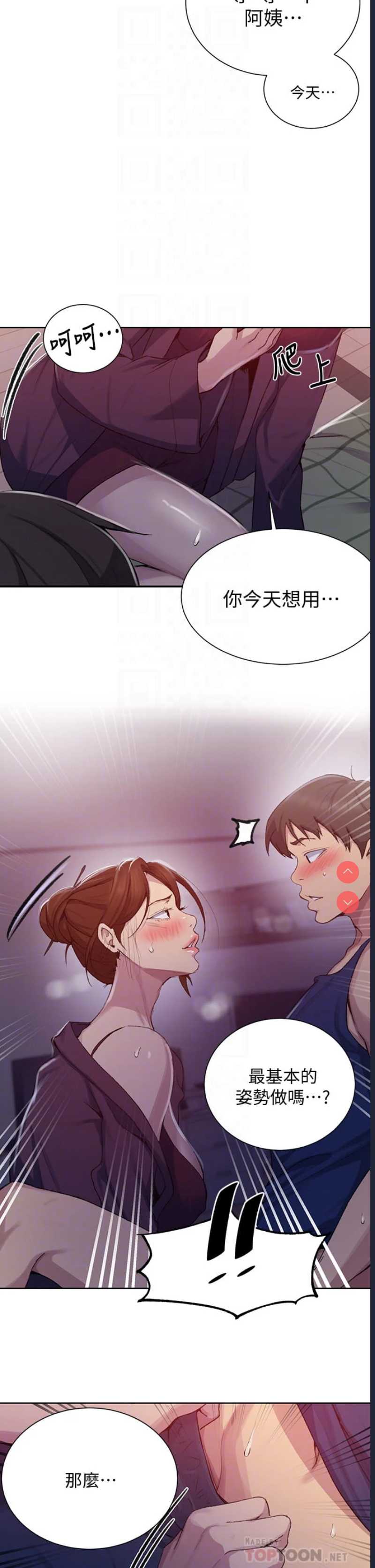 秘密教学