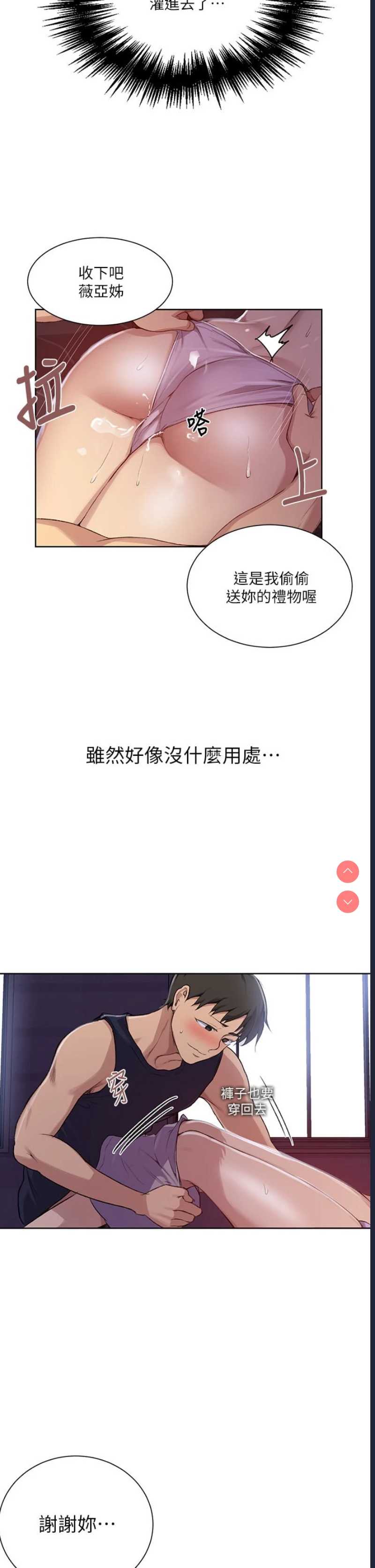 秘密教学
